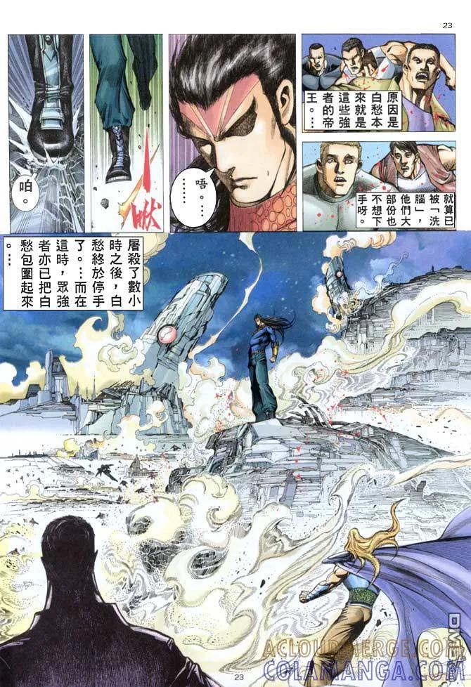 《武神》第154卷 第23页