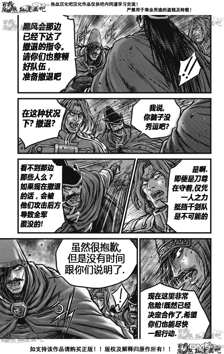 《热血江湖》第515话 第18页