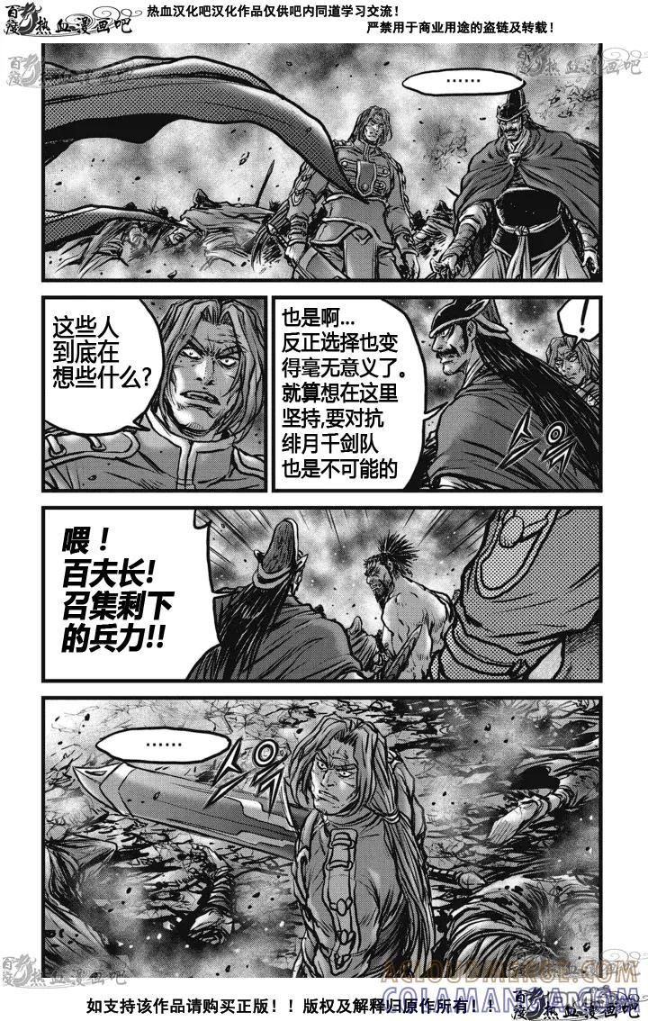《热血江湖》第515话 第19页