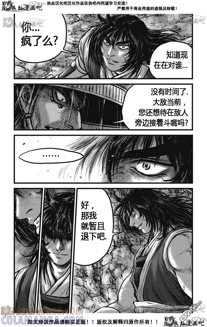 《热血江湖》第515话 第11页