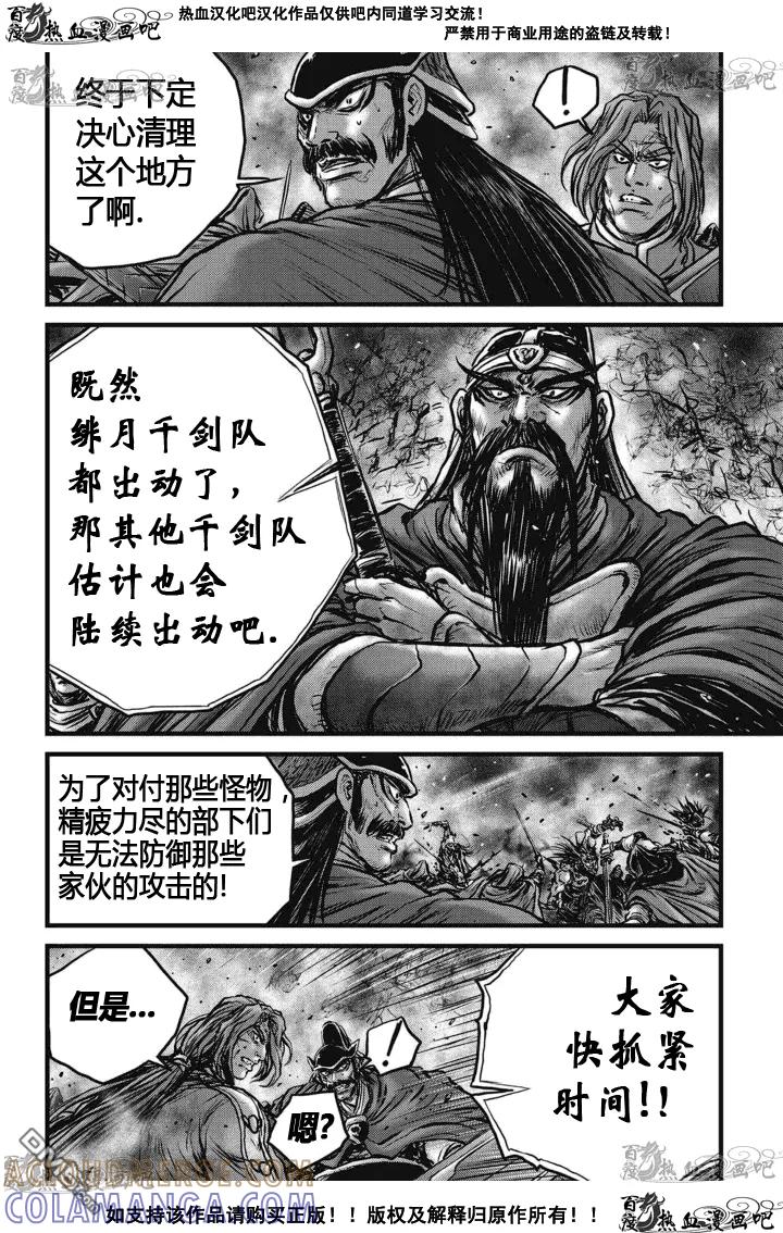 《热血江湖》第515话 第17页
