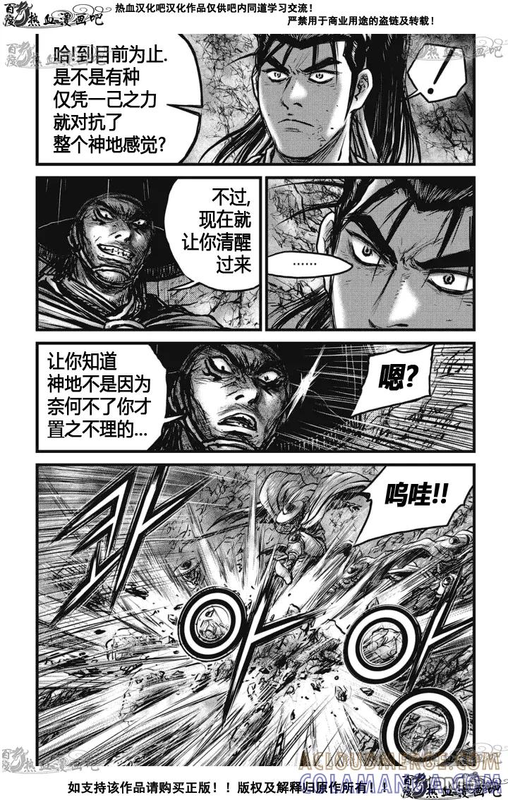 《热血江湖》第515话 第13页