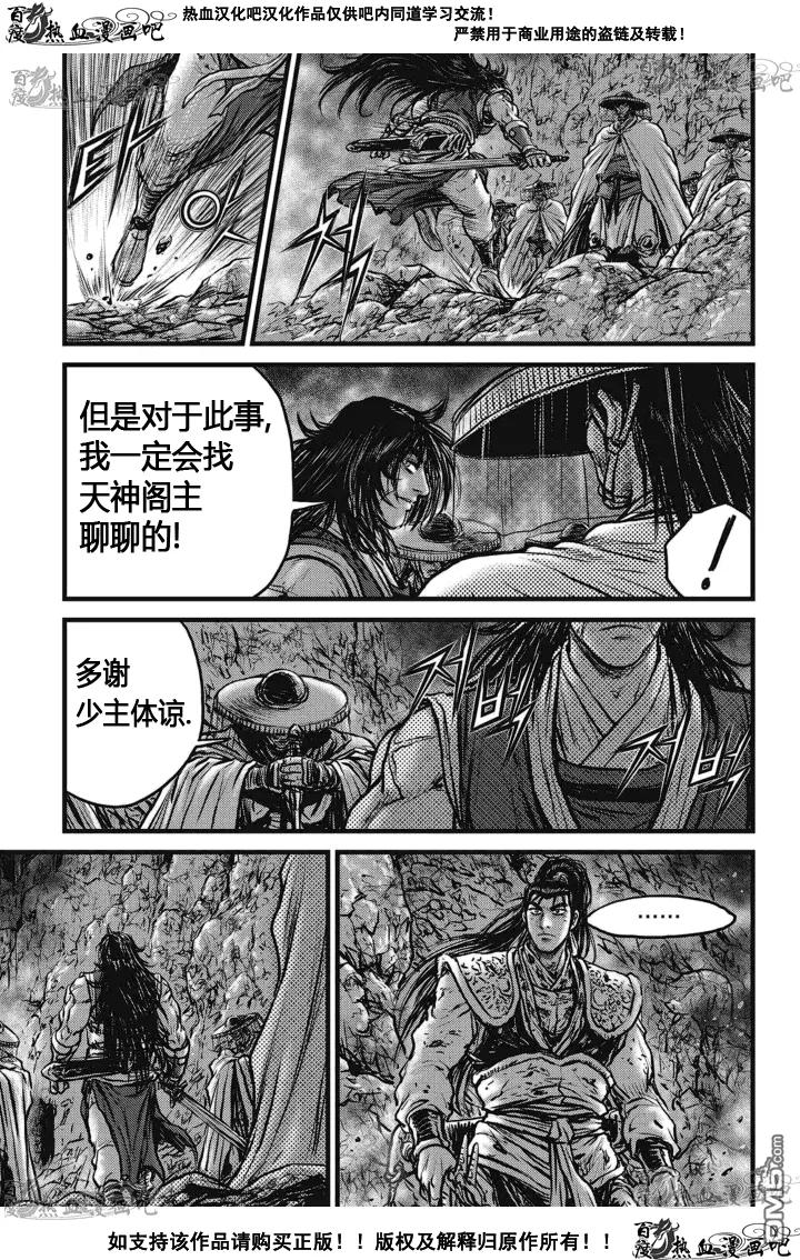 《热血江湖》第515话 第12页