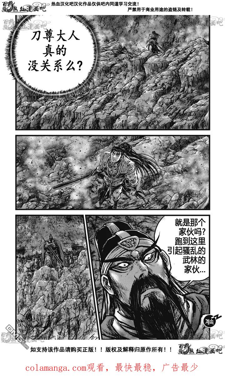 《热血江湖》第515话 第20页