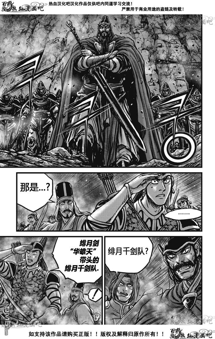 《热血江湖》第515话 第16页