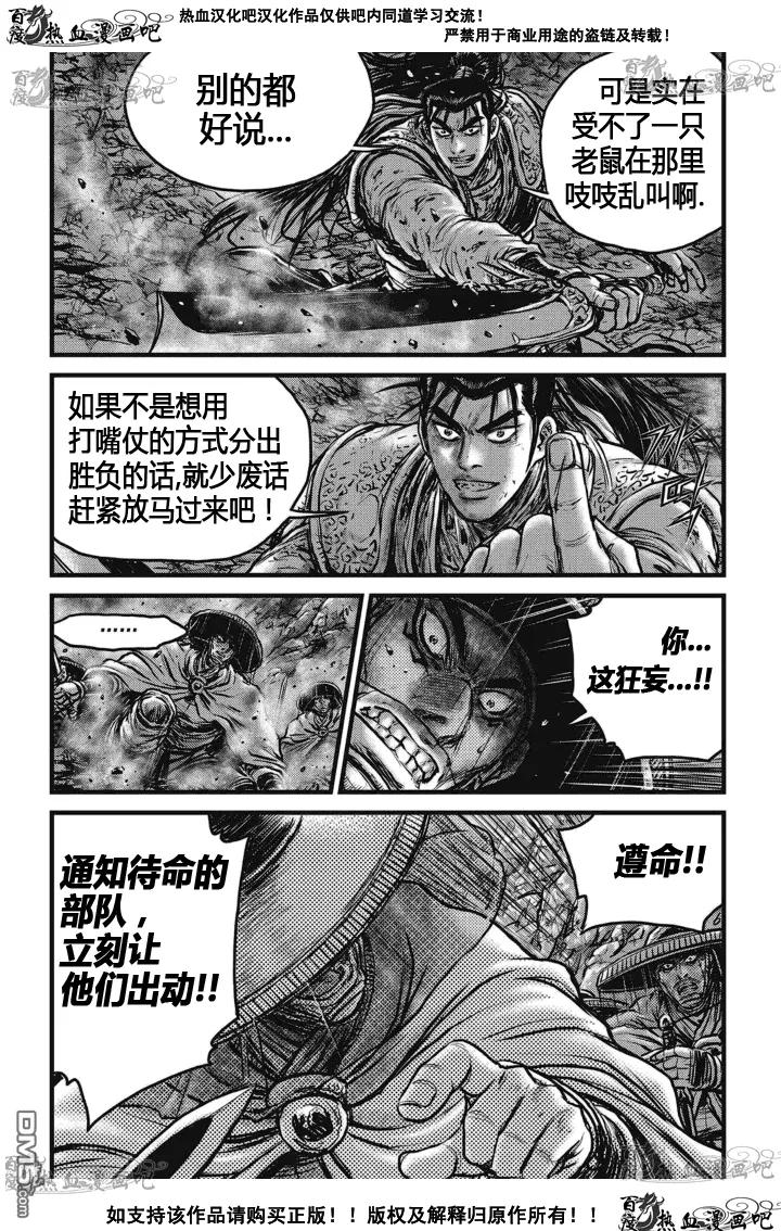 《热血江湖》第515话 第14页