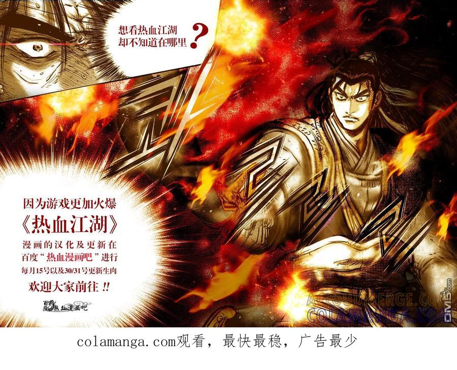《热血江湖》第525话 第31页