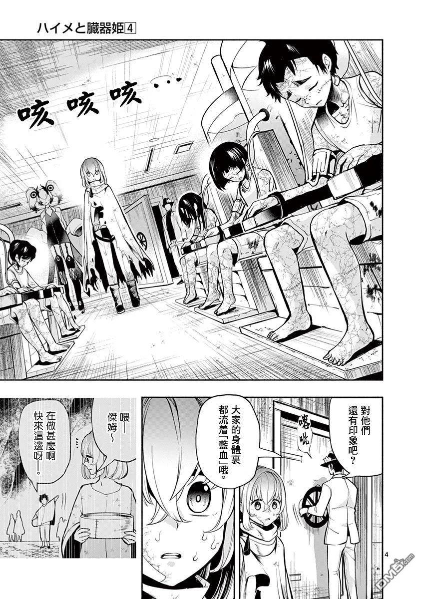 《脏器公主》第34话 死体 第4页