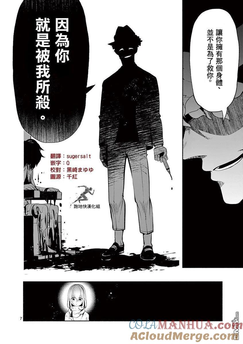 《脏器公主》第34话 死体 第7页