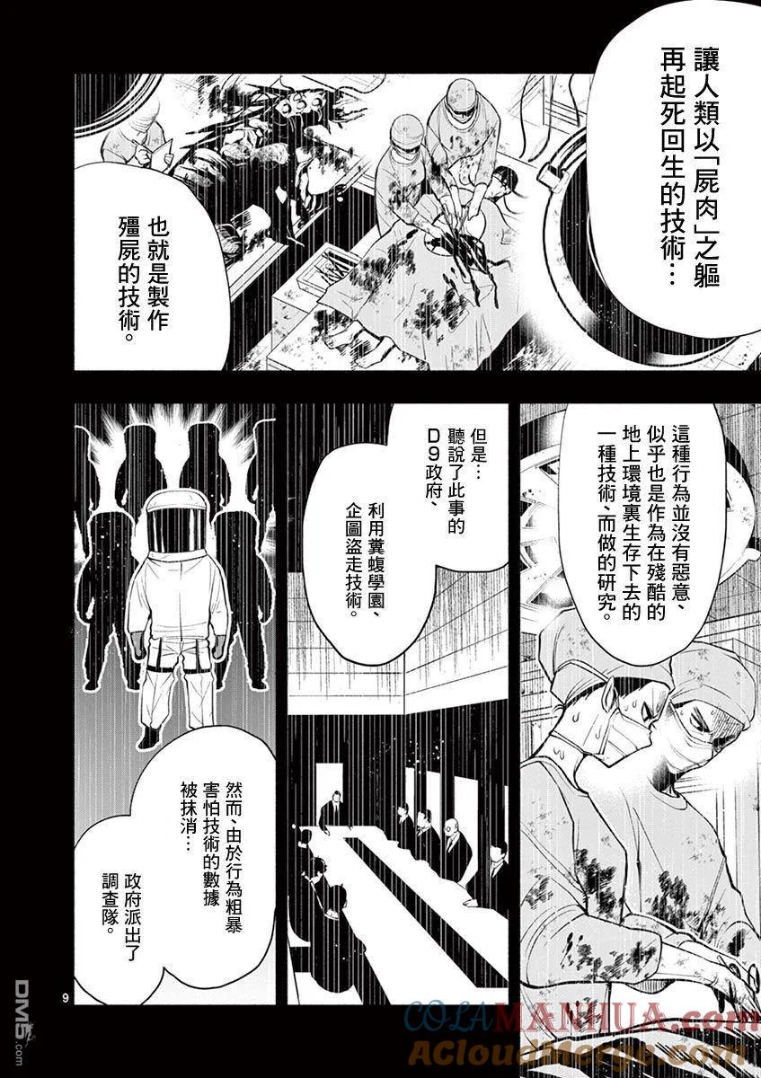 《脏器公主》第34话 死体 第9页