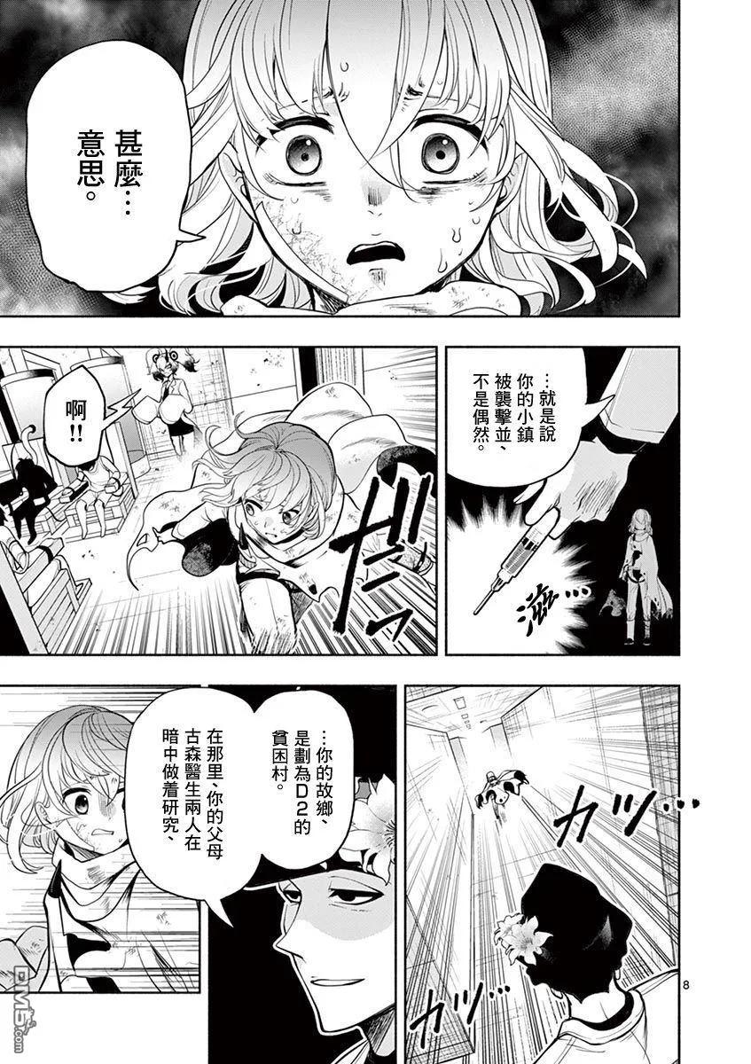 《脏器公主》第34话 死体 第8页