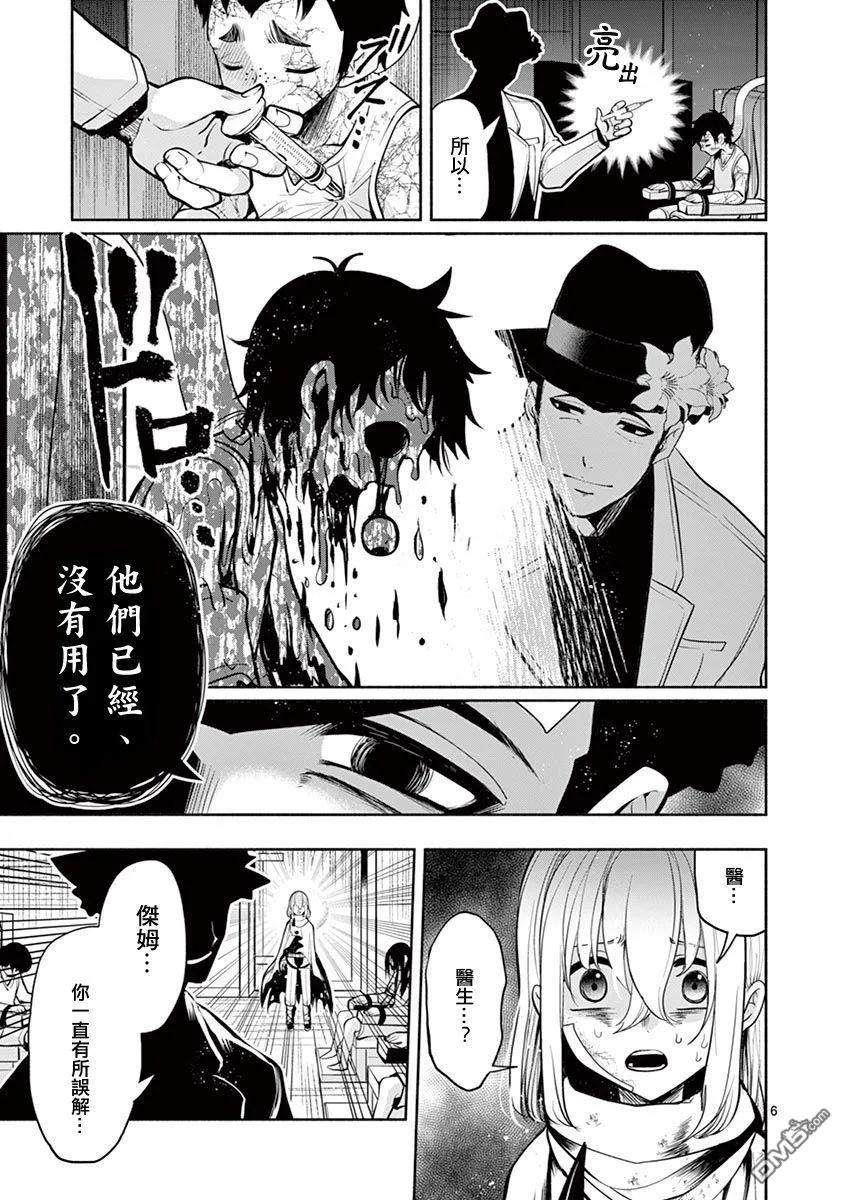 《脏器公主》第34话 死体 第6页