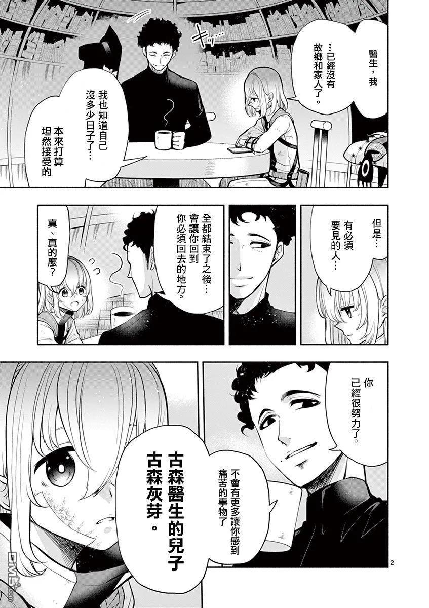 《脏器公主》第34话 死体 第2页