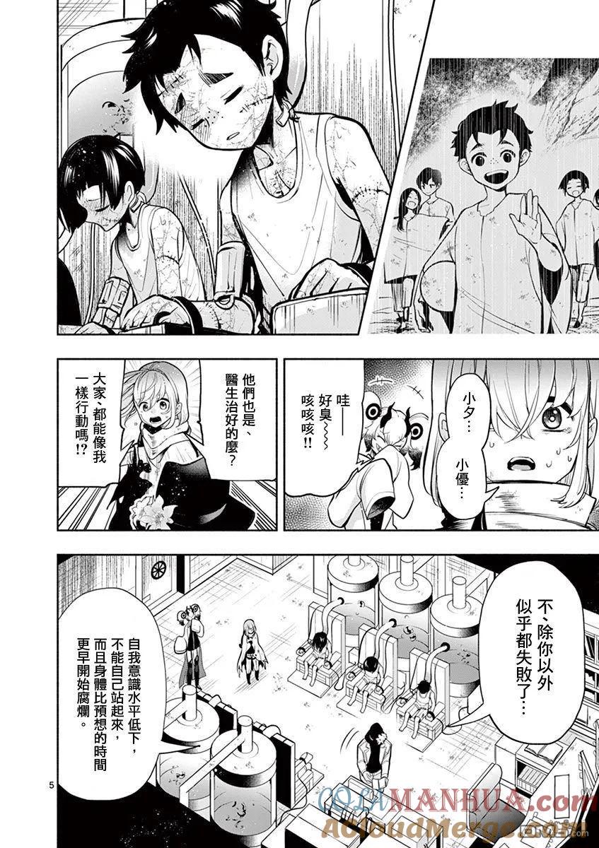 《脏器公主》第34话 死体 第5页