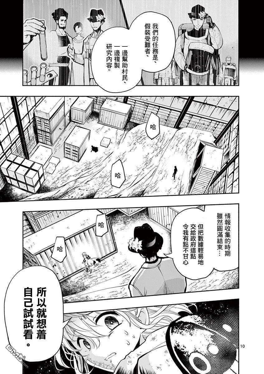 《脏器公主》第34话 死体 第10页