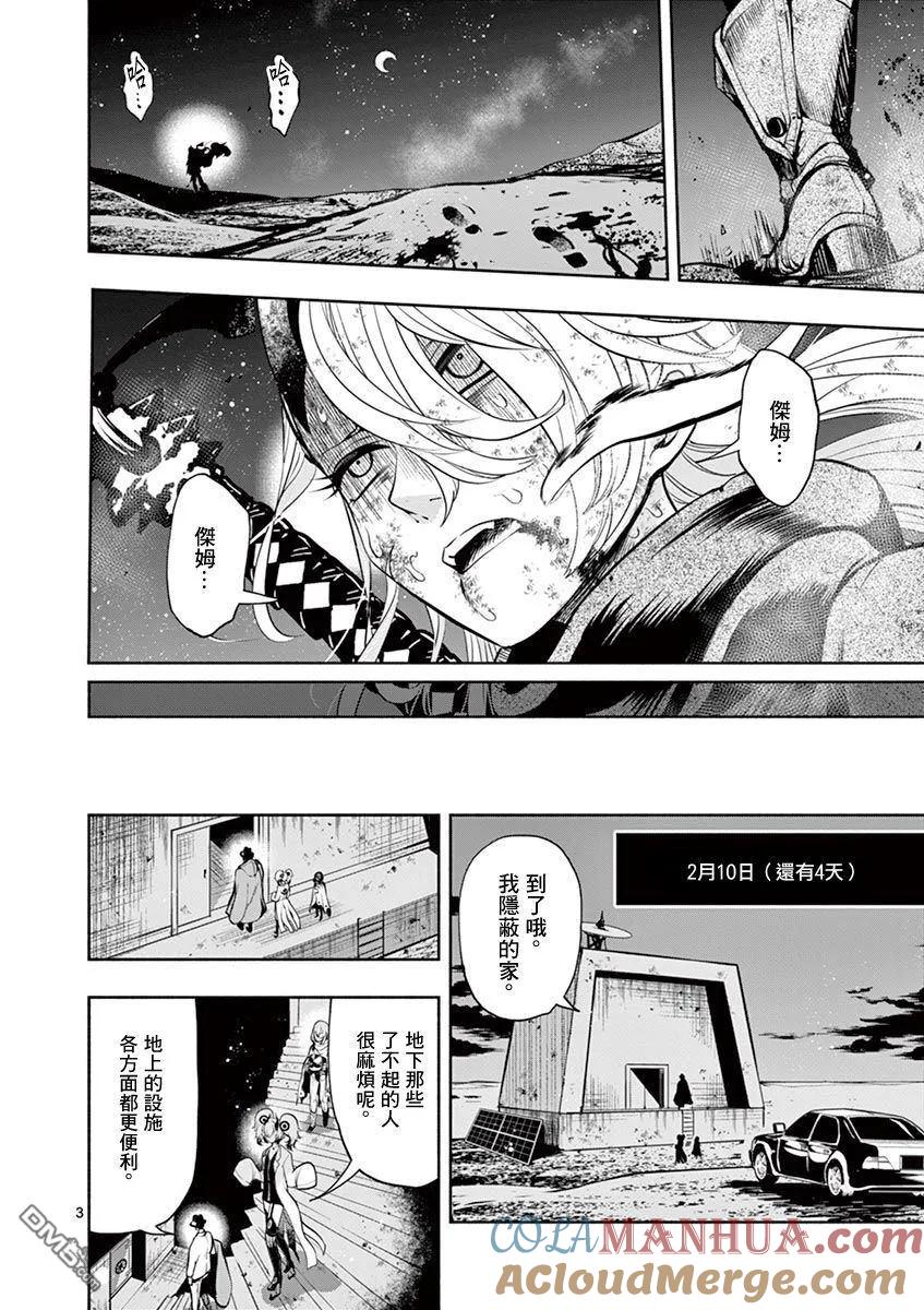 《脏器公主》第34话 死体 第3页