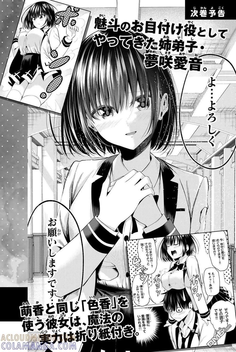 《恋与魔法完全搞不清！》第01卷附录 第13页