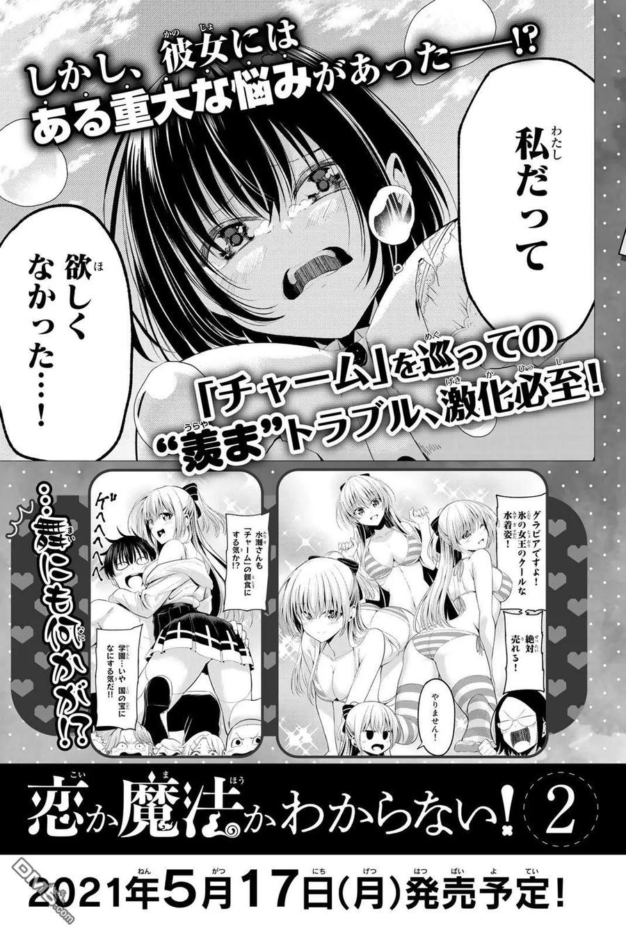 《恋与魔法完全搞不清！》第01卷附录 第14页