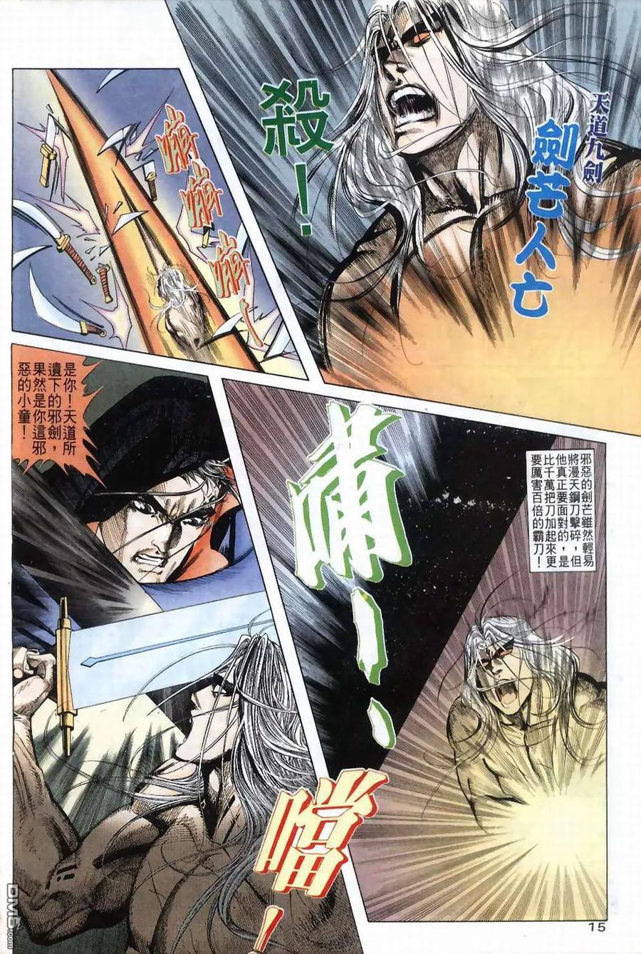 《霸刀》第41卷 第14页