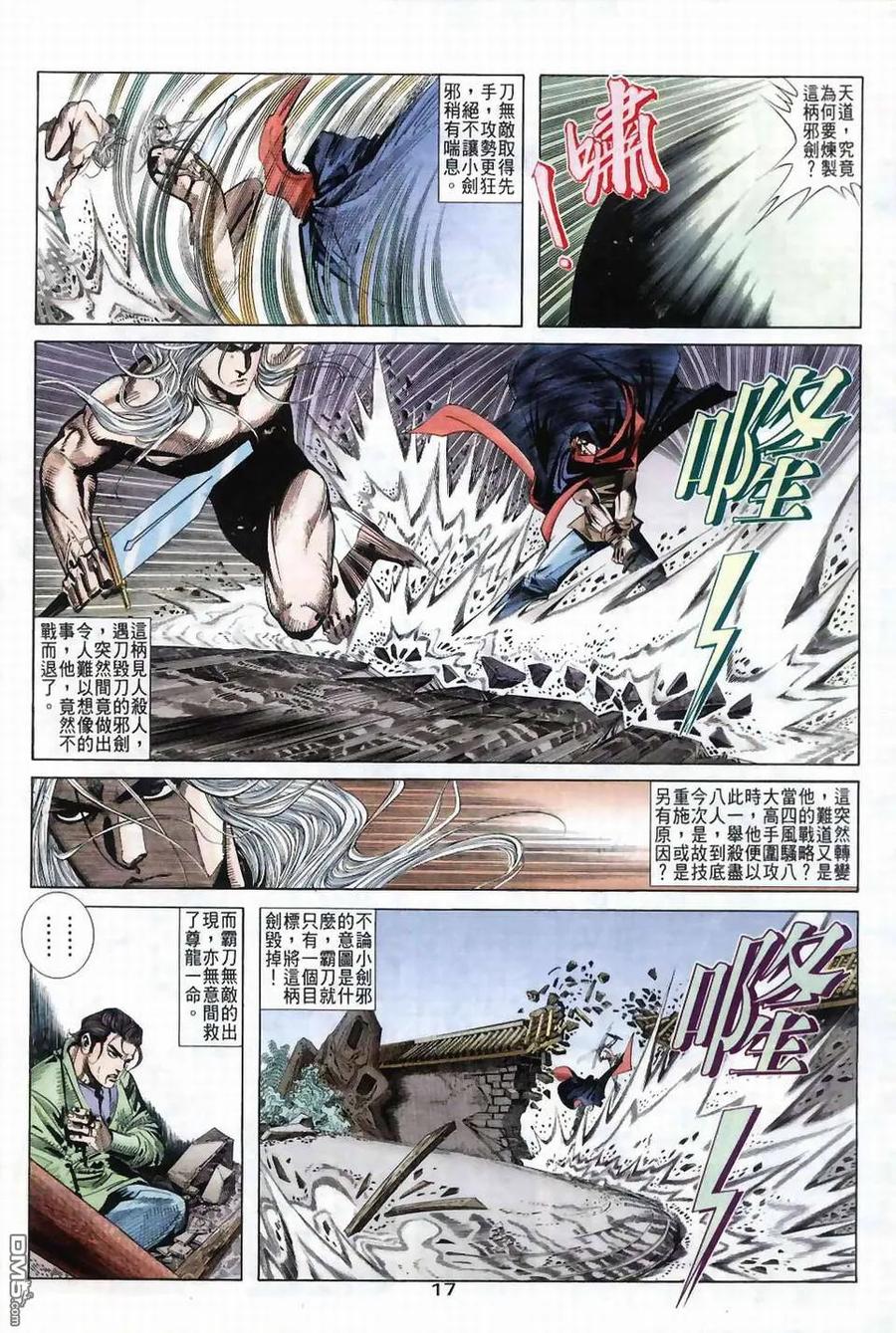 《霸刀》第41卷 第16页