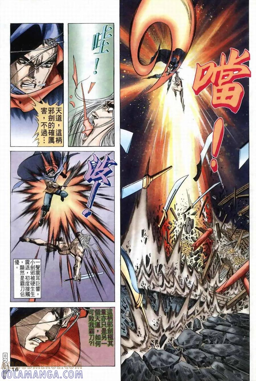《霸刀》第41卷 第15页