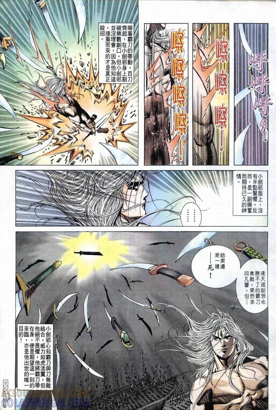 《霸刀》第41卷 第11页