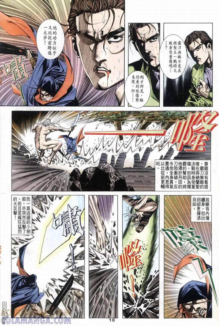 《霸刀》第41卷 第17页