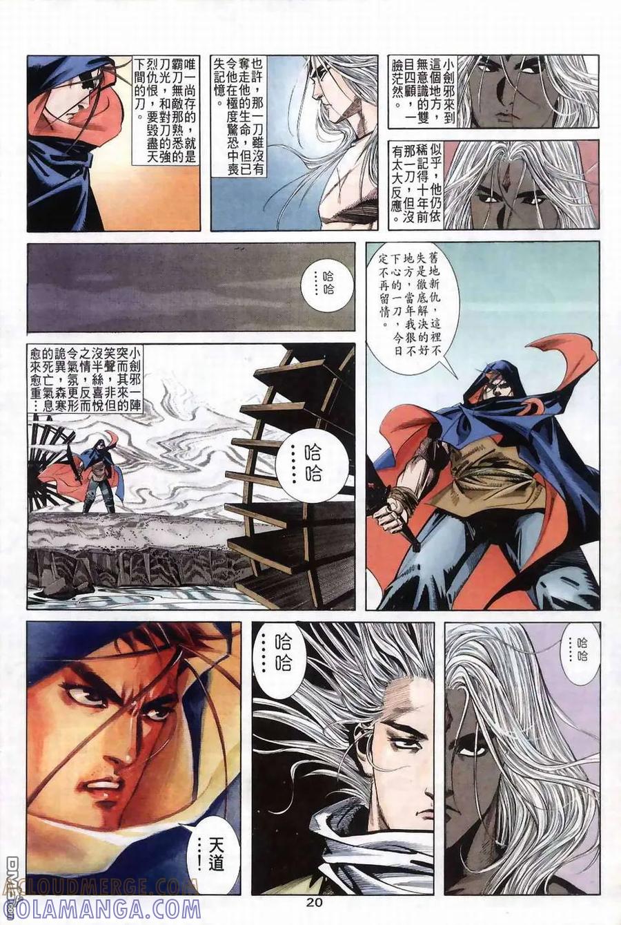 《霸刀》第41卷 第19页
