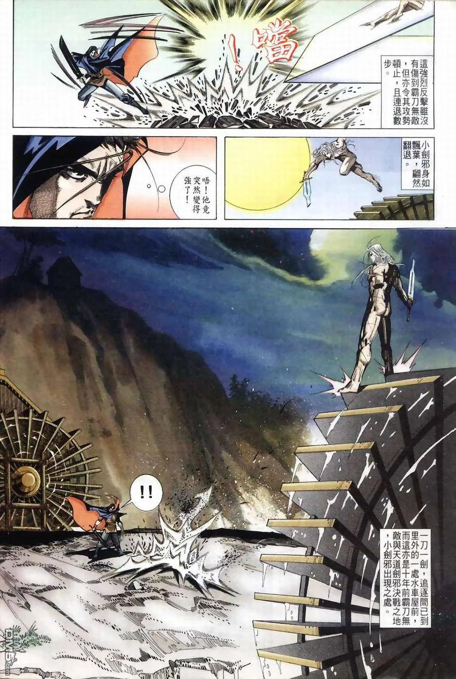 《霸刀》第41卷 第18页