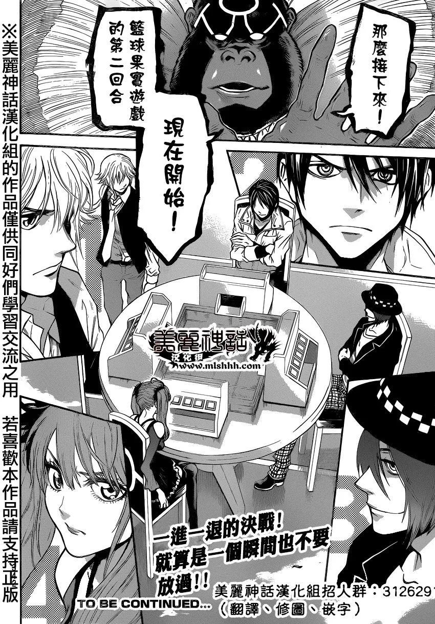 《Acma：Game》第87话 第20页