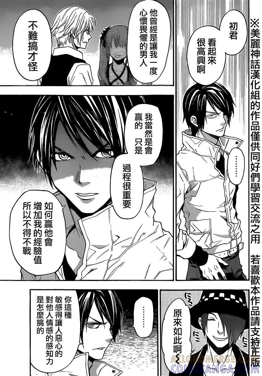 《Acma：Game》第87话 第17页