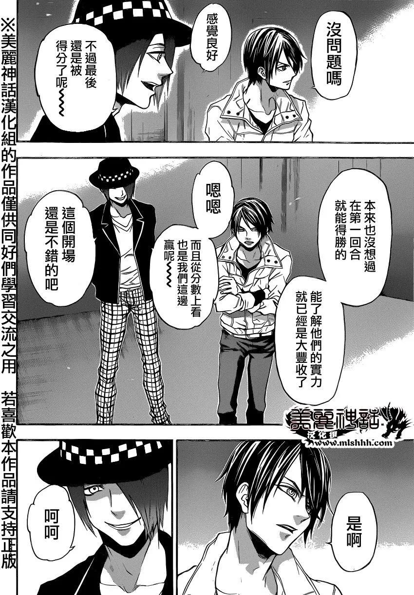 《Acma：Game》第87话 第16页