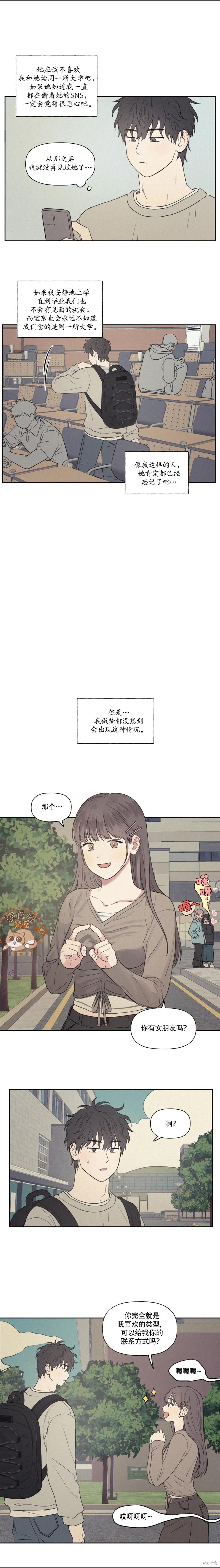 3XLOVE 第1话 第14页
