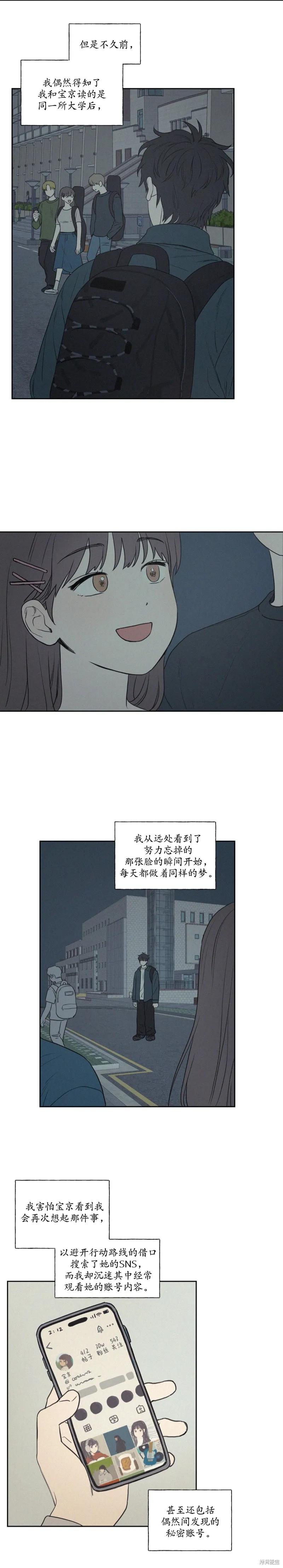 3XLOVE 第1话 第12页
