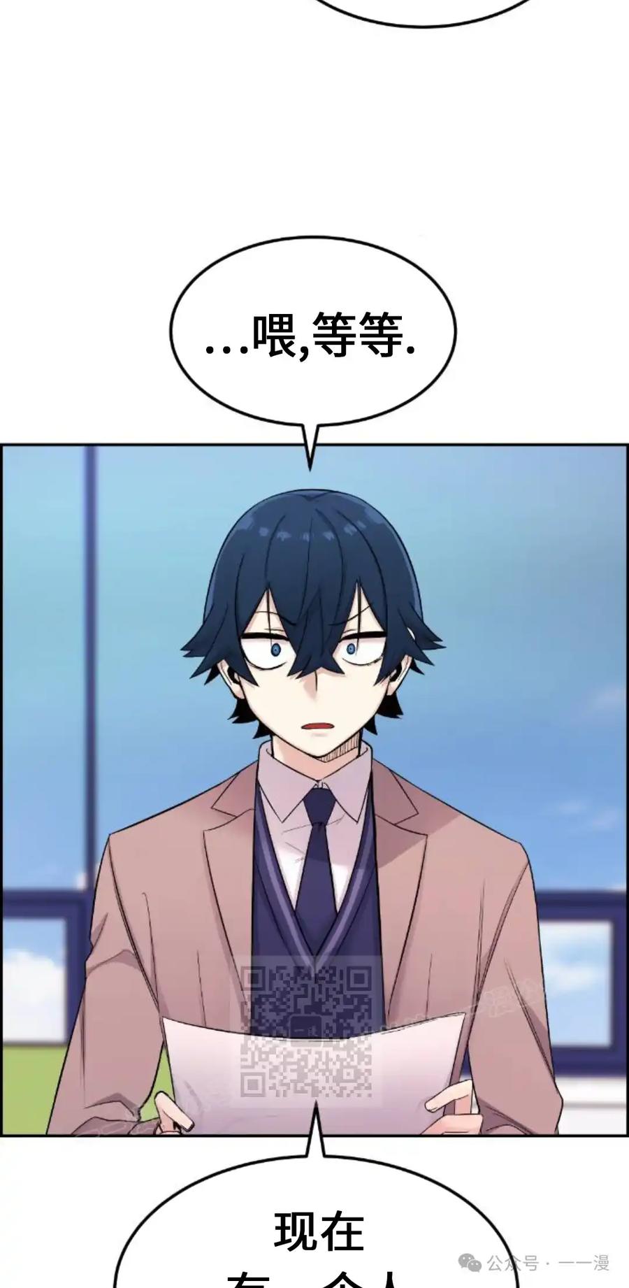 漫画里的罗康林 第10集 第63页