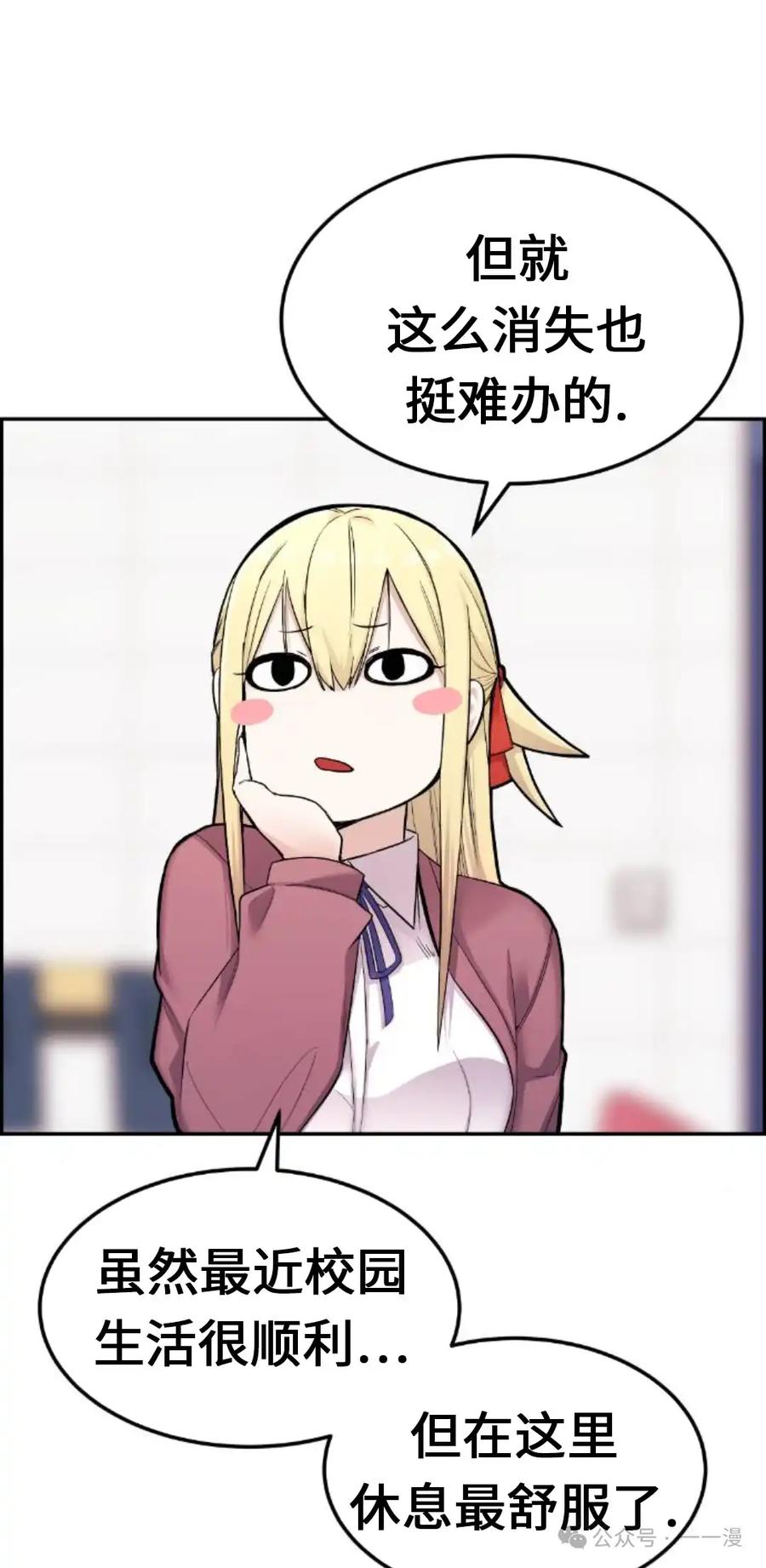 漫画里的罗康林 第10集 第62页