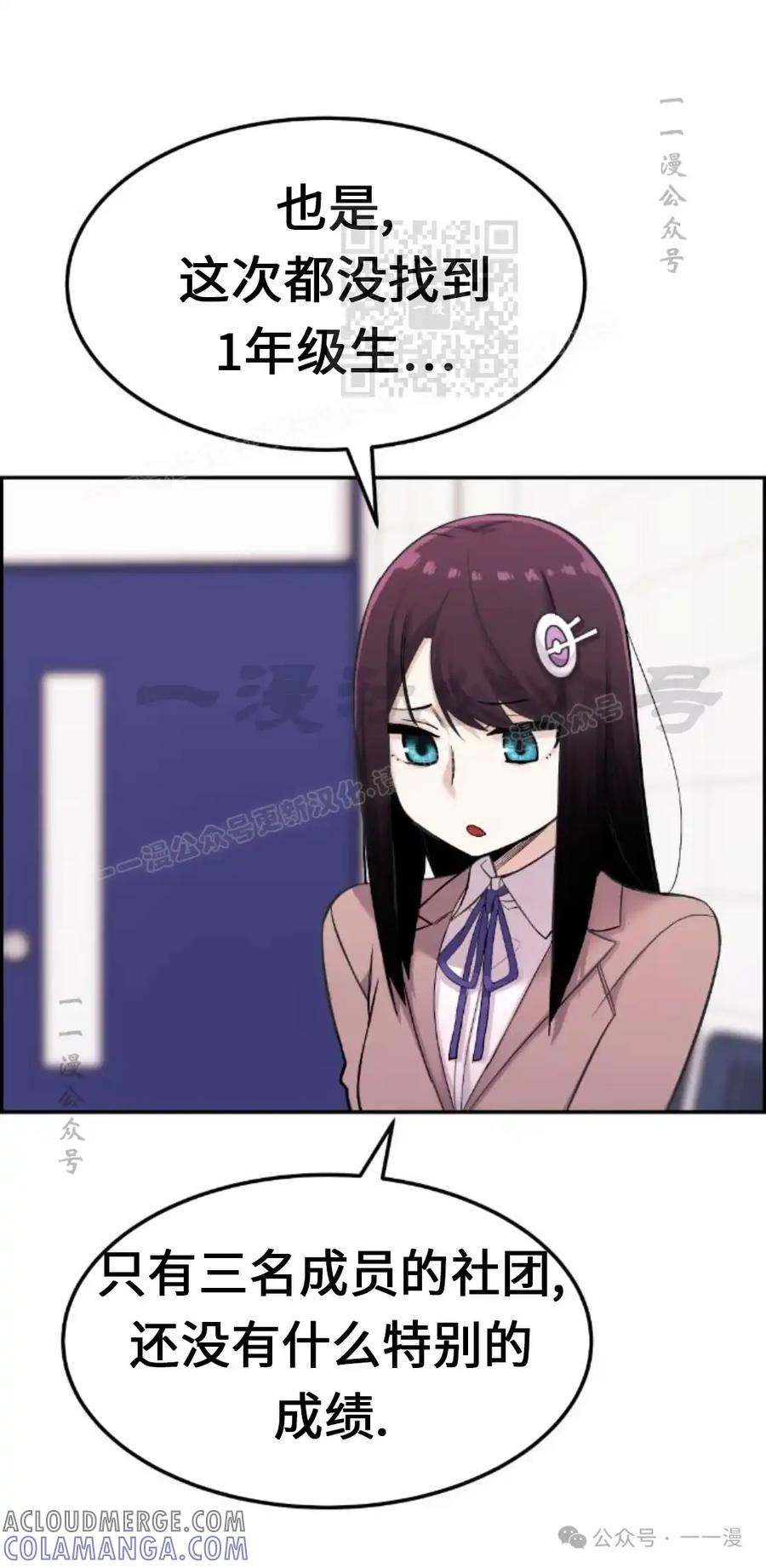 漫画里的罗康林 第10集 第61页