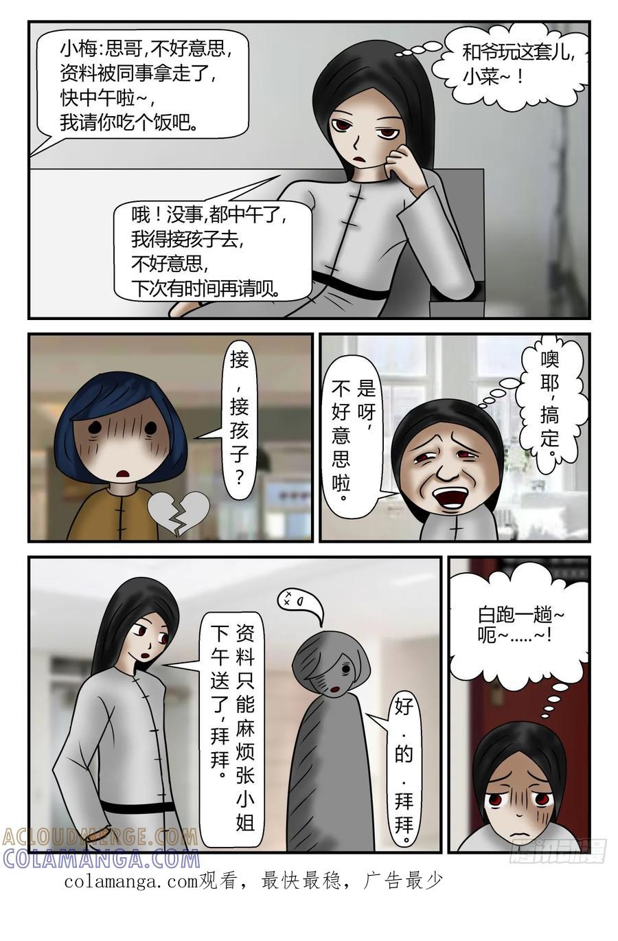 《一人领域》第一章 新时代 8 坑人的大小姐 第11页