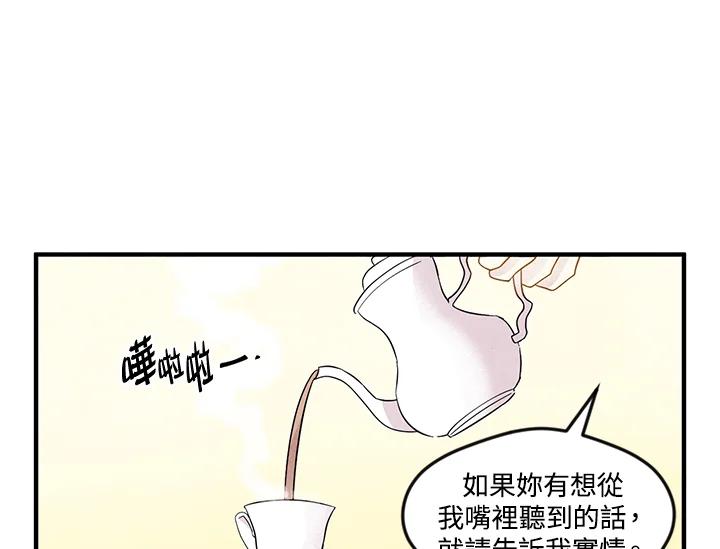 《手机少女艾瑞丝》第11话 第51页