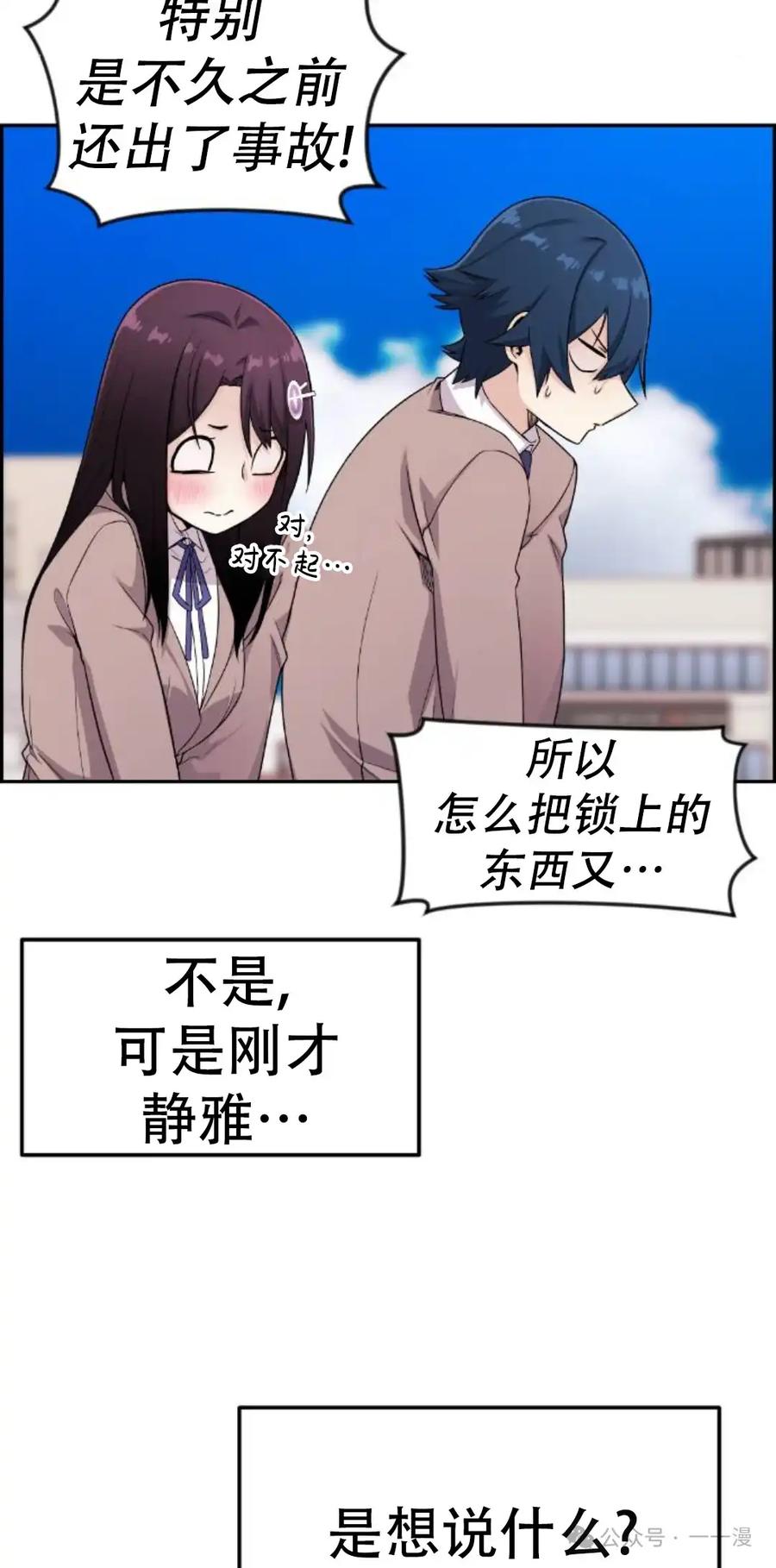 漫画里的罗康林 第12集 第8页