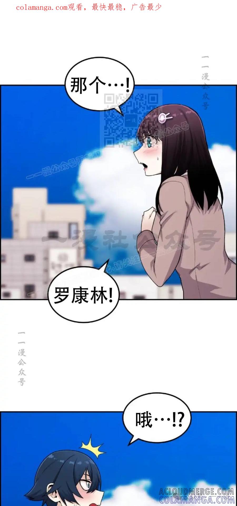 漫画里的罗康林 第12集 第1页