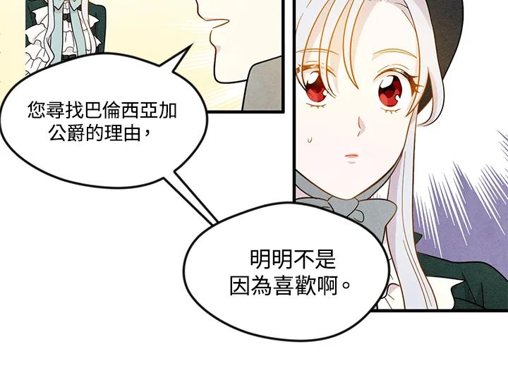 《手机少女艾瑞丝》第11话 第48页
