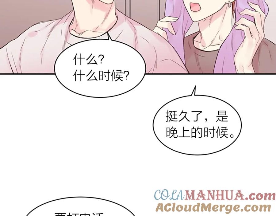 《别离我太近》第11话 第一次看他生气 第101页