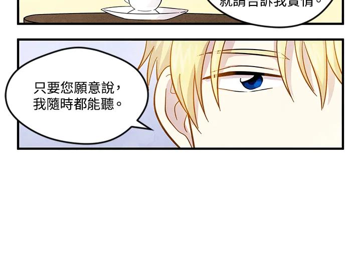 《手机少女艾瑞丝》第11话 第52页