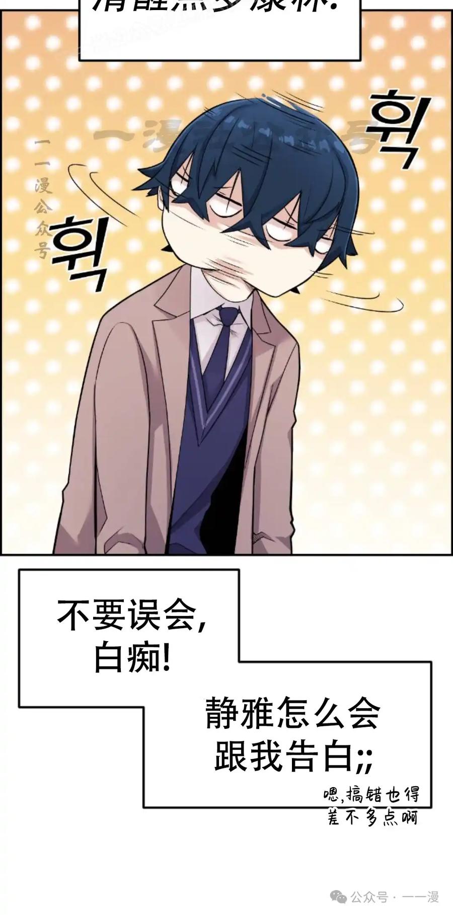 漫画里的罗康林 第12集 第10页