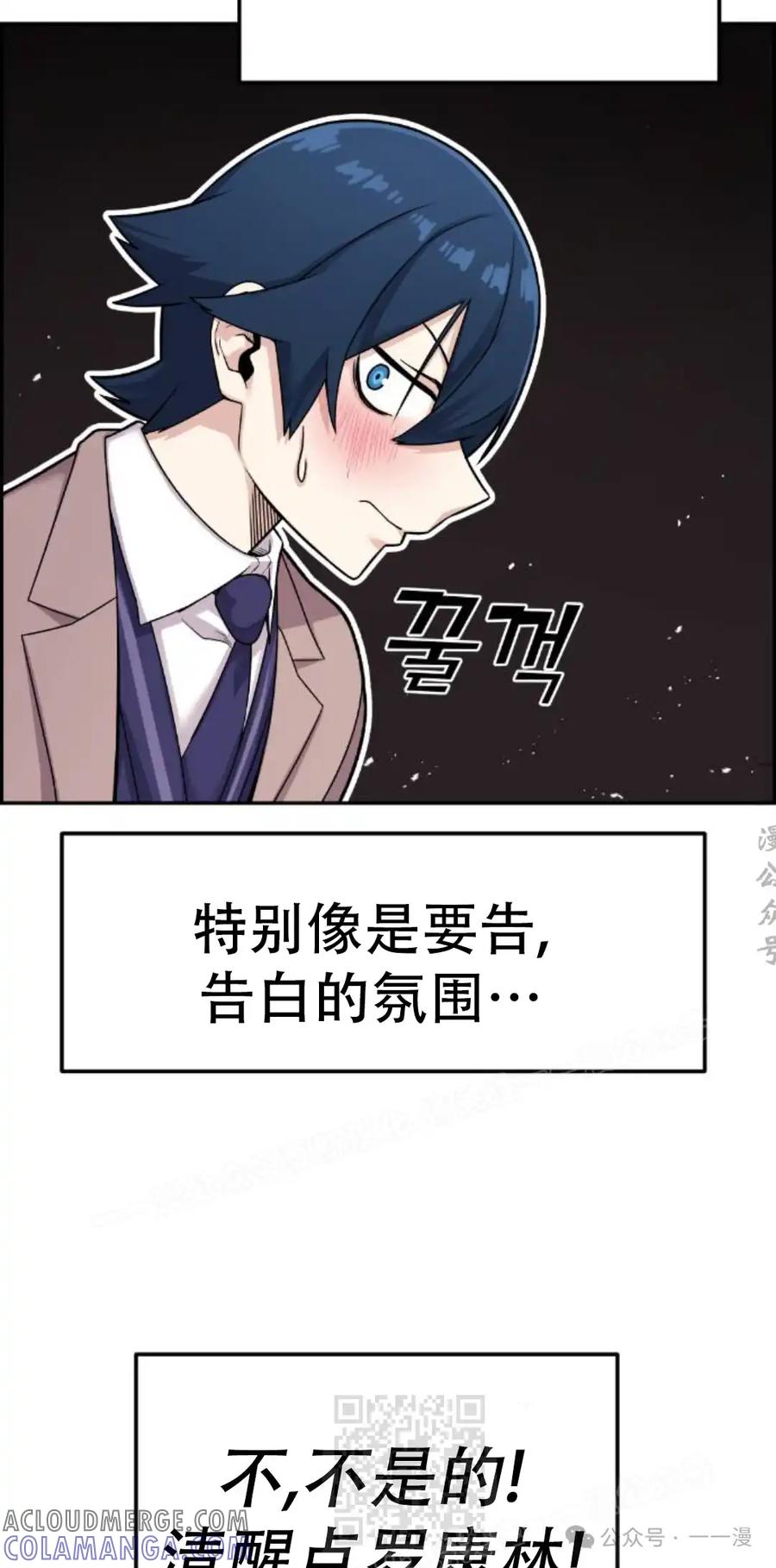 漫画里的罗康林 第12集 第9页