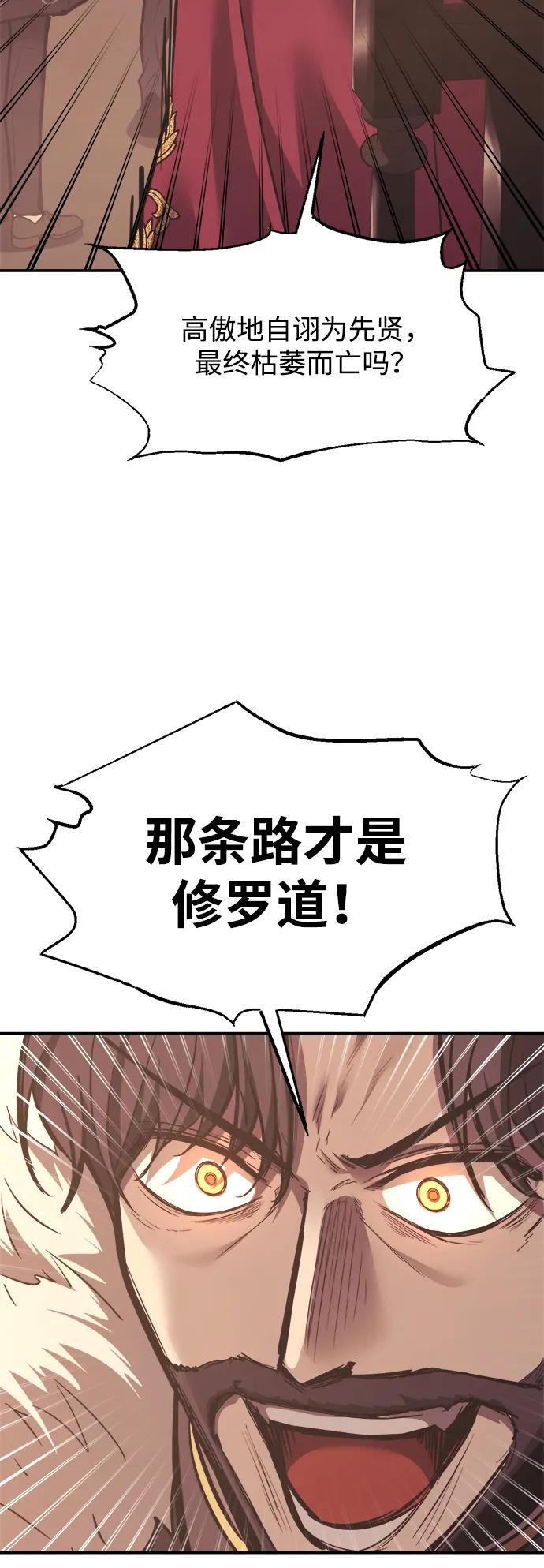 成为塔防游戏里的暴君 第137话 第42页