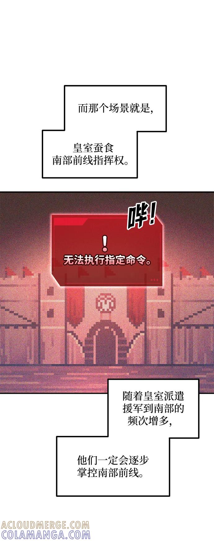 成为塔防游戏里的暴君 第137话 第10页