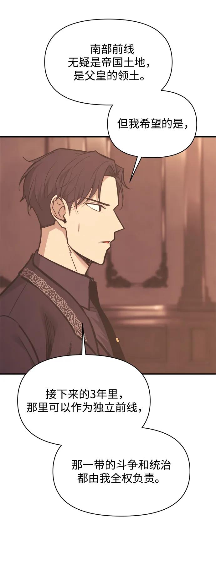 成为塔防游戏里的暴君 第137话 第66页