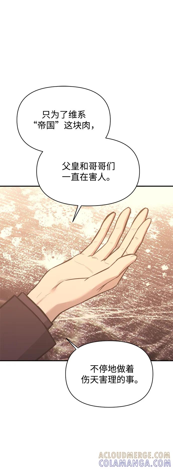 成为塔防游戏里的暴君 第137话 第37页